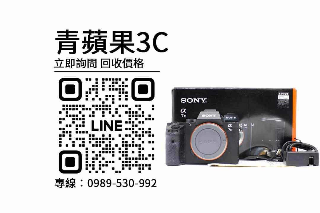 sony a7ii 二手價,中古相機買賣,收購相機