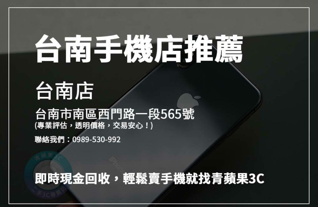 台南手機店推薦|橙市3C與青蘋果3C,兼具價格優勢與專業服務,輕鬆交易!