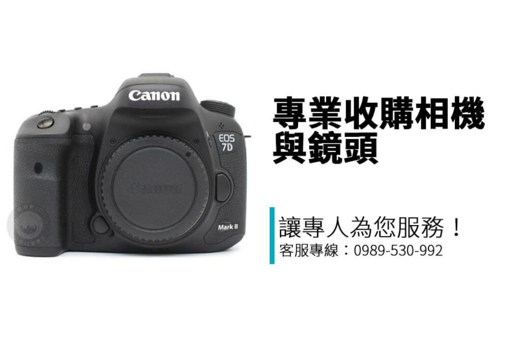 專業收購相機與鏡頭,涵蓋 Canon、Nikon、Sony、Leica 等品牌,透明估價、快速回收,立即線上估價,全台門市服務!